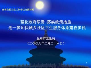 全省农村卫生工作会议交流材料