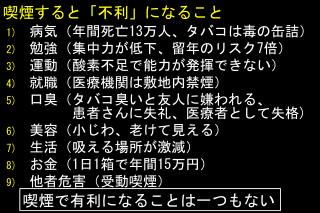 喫煙すると「不利」になること