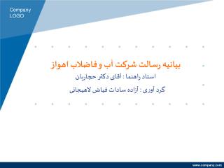 تاريخچه شرکت