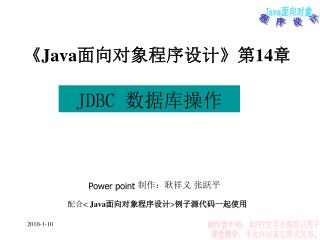 《 Java 面向对象程序设计 》 第14章