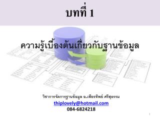 บทที่ 1