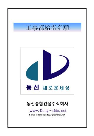 工事都給指名願