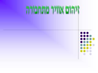 זיהום אוויר מתחבורה