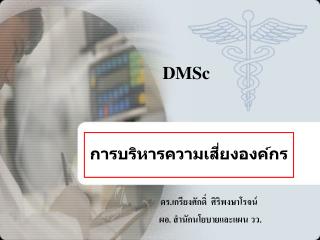 การบริหารความเสี่ยงองค์กร