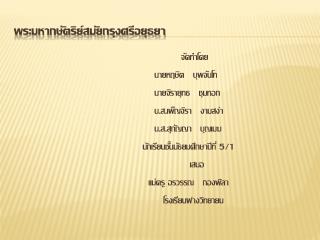 พระมหากษัตริย์สมัยกรุงศรีอยุธยา