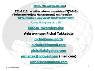 พิชัย ตรรกบุตร Pichai Takkabutr pichai@moc.go.th pichaitak@gmail pichaitak@yahoo