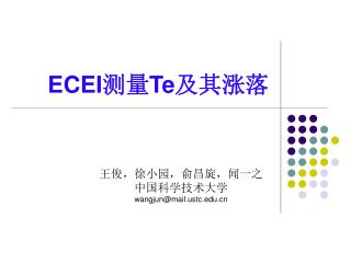 ECEI 测量 Te 及其涨落