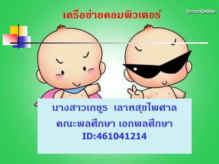 เครือข่ายคอมพิวเตอร์