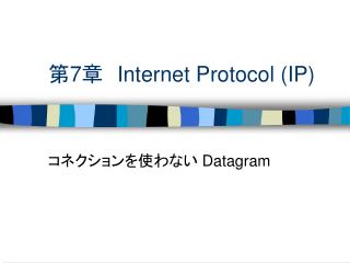 第 7 章　 Internet Protocol (IP)