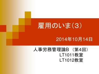 　雇用のいま（３） 2014 年 10 月 14 日