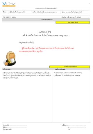 หัวเรื่อง : หน้าวัตถุประสงค์การเรียนรู้
