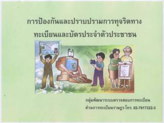 กรอบแนวทางการนำเสนอ