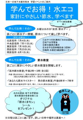 学んでお得！水エコ 家計にやさしい節水、学べます