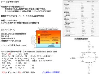 ２−７：化学物質の分布