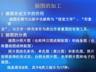 插图的加工