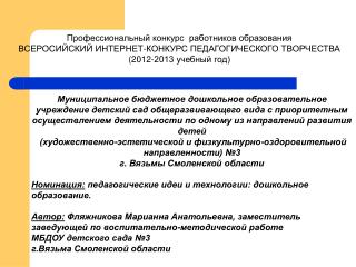 Профессиональный конкурс работников образования