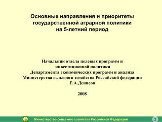 Министерство сельского хозяйства Российской Федерации