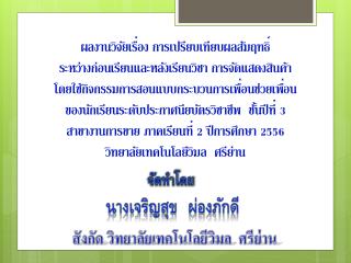 นางเจริญสุข ผ่องภักดี