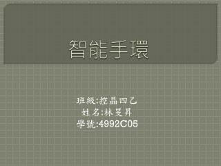 智能手環