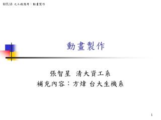 動畫製作