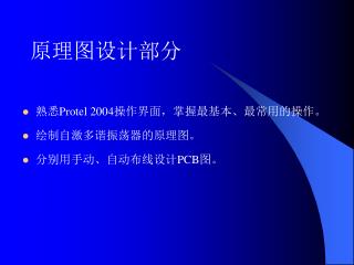 原理图设计部分