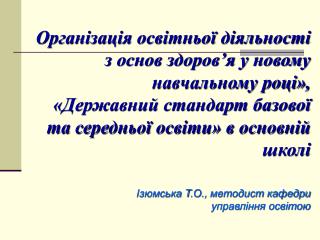 Основи здоров ’ я
