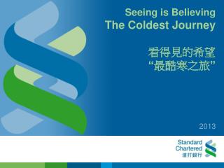 Seeing is Believing The Coldest Journey 看得見的希望 “ 最酷寒之旅 ”
