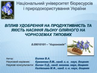 Національний університет біоресурсів і природокористування України