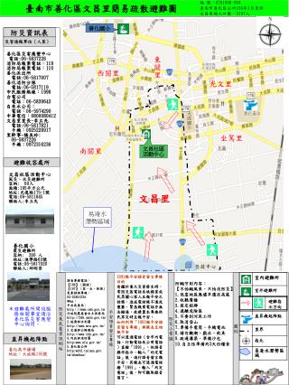 臺南市善化區文昌里簡易疏散避難圖