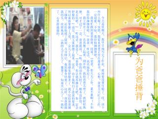 为爸爸捶背