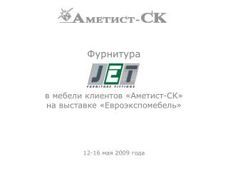 Фурнитура