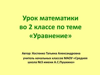 Автор: Костенко Татьяна Александровна