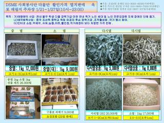 DSME 사회봉사단 다물단 활인가격 멸치판매 옥포 매립지 주차장 1/21~1/27 일 (10 시 ~23:00)