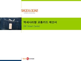 액세사리형 교통카드 제안서 (RF Smart Cards)