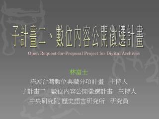 Open Request-for-Proposal Project for Digital Archives