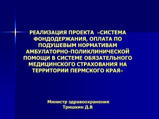 Система фондодержания