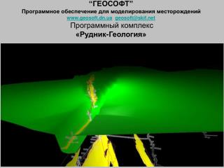 Назначение программного комплекса Программный комплекс предназначен: