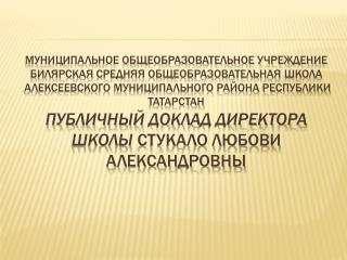 Содержание. Введение. 1. Общая характеристика  школы. 2. Характеристика контингента учащихся.