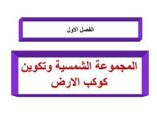 الفصل الاول