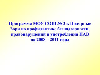 Задачи программы: