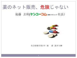 薬のネット販売、 危険 じゃない