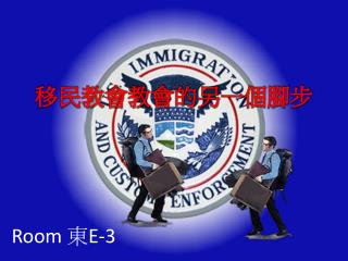 移民教會教會的另一個腳步