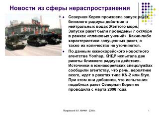 Новости из сферы нераспространения