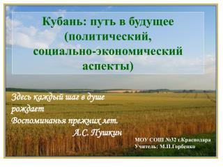 Здесь каждый шаг в душе рождает Воспоминанья прежних лет. А.С. Пушкин