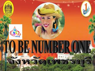 จังหวัดเพชรบุรี