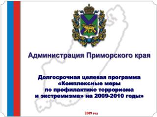 2009 год