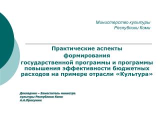 Министерство культуры Республики Коми