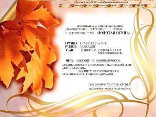 И.Левитан «Осень»