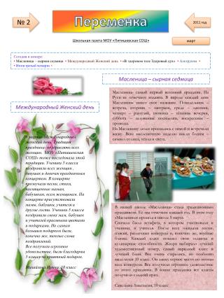 Переменка