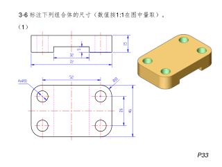 3-6 标注下列组合体的尺寸（数值按 1:1 在图中量取）。